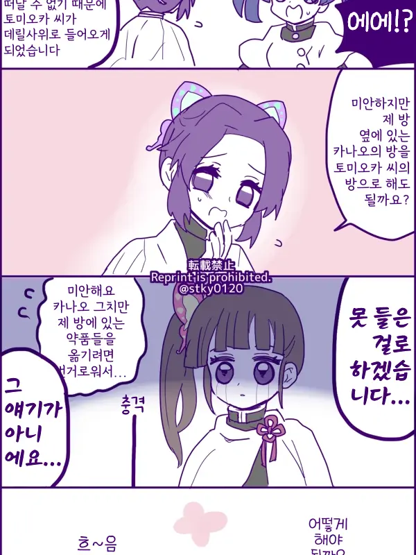 Otakyu의 기유시노 결혼