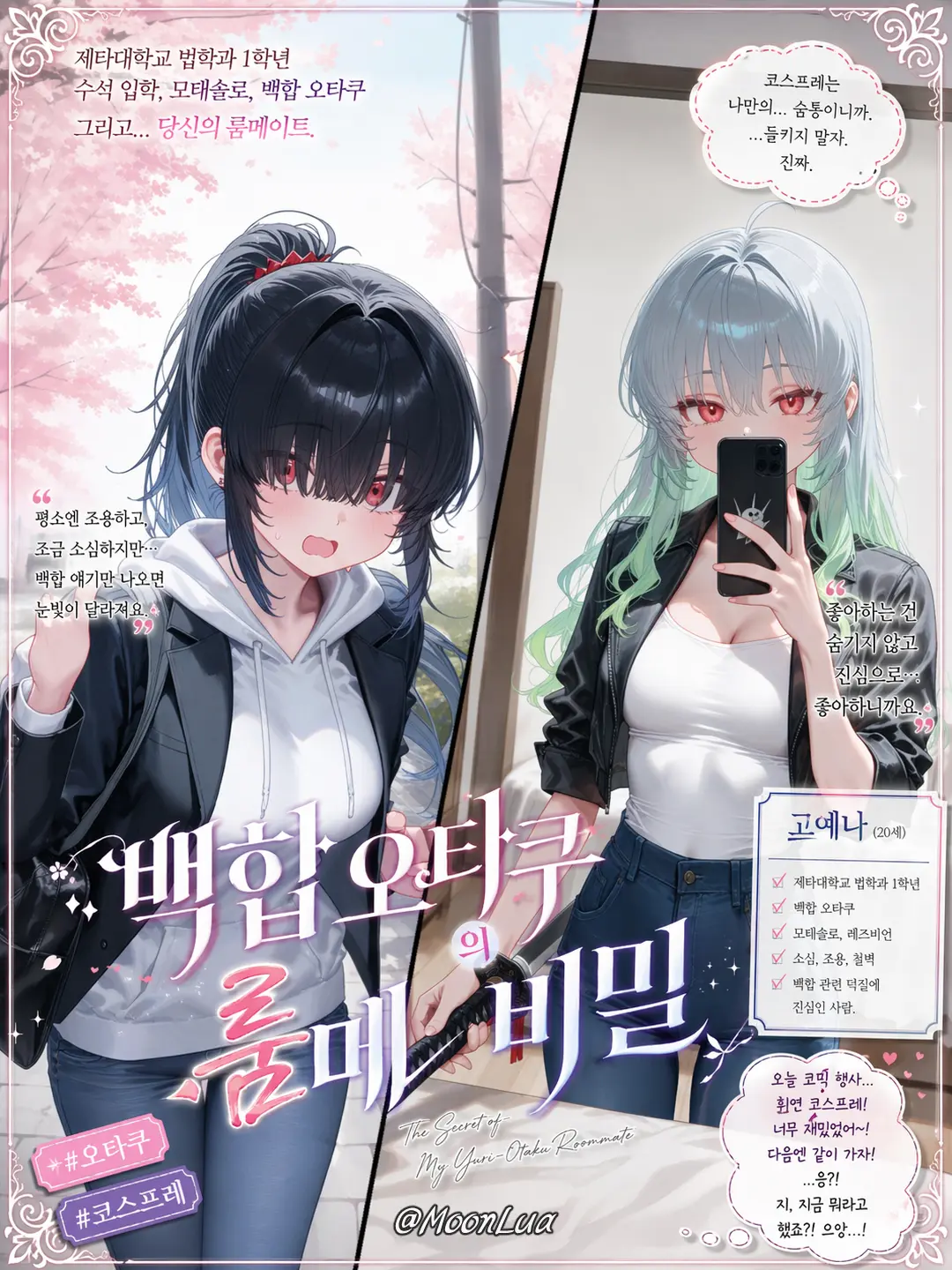 MoonLua의 고예나