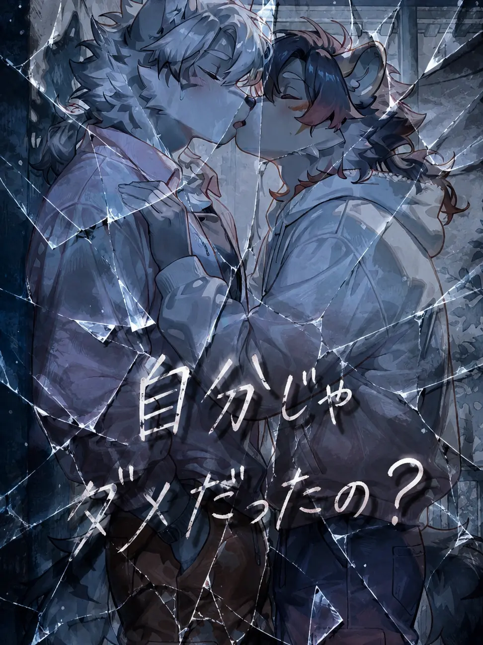 Pinodanyo09234의 自分じゃダメだったの？