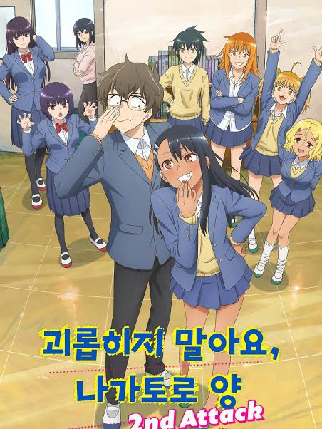 괴롭히지말아요 나가토로 양 대표 이미지
