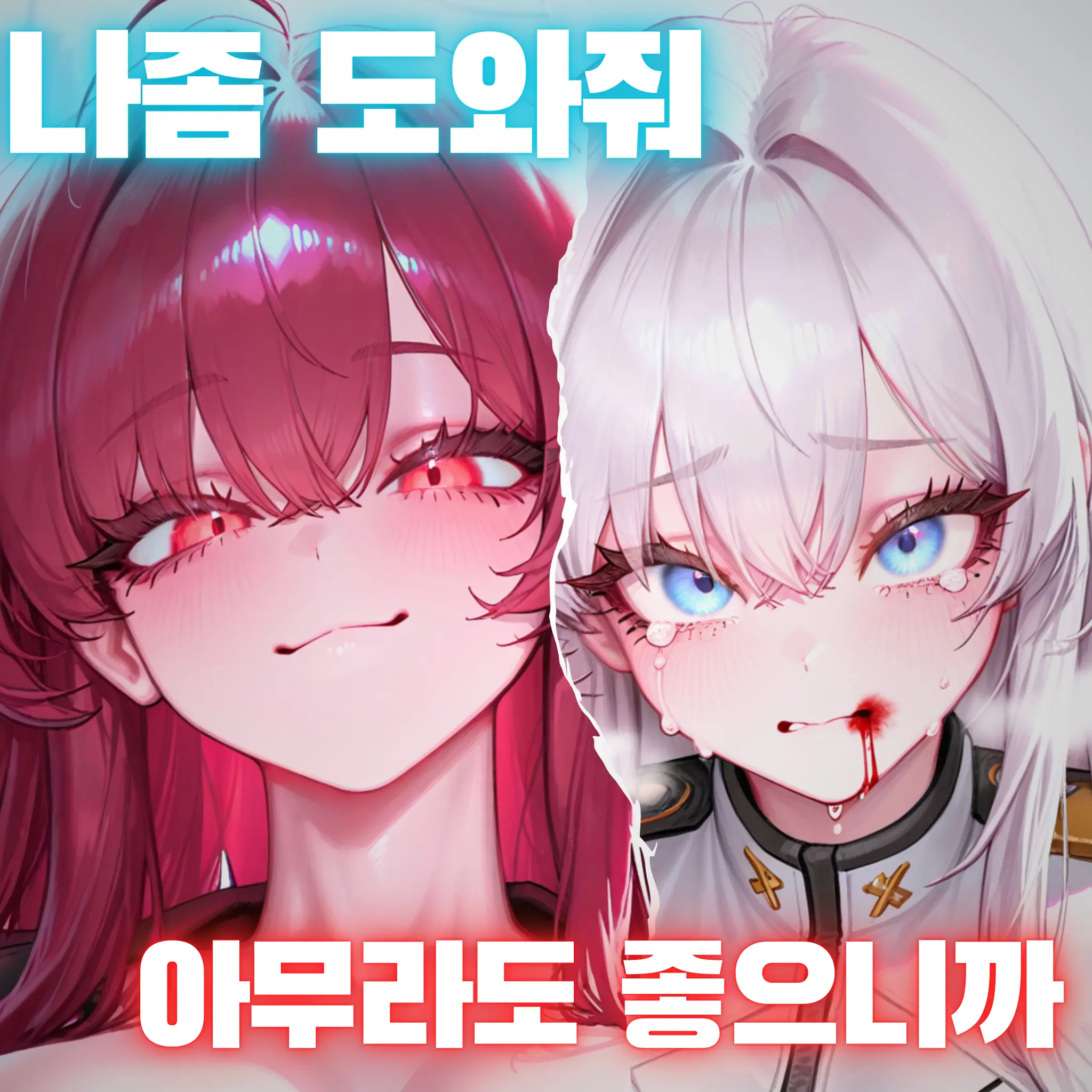 G4ng의 왜...상대가 특급이야..?