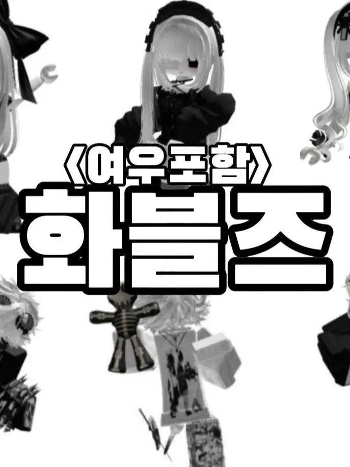 onwlq의 화블즈 <여우포함>