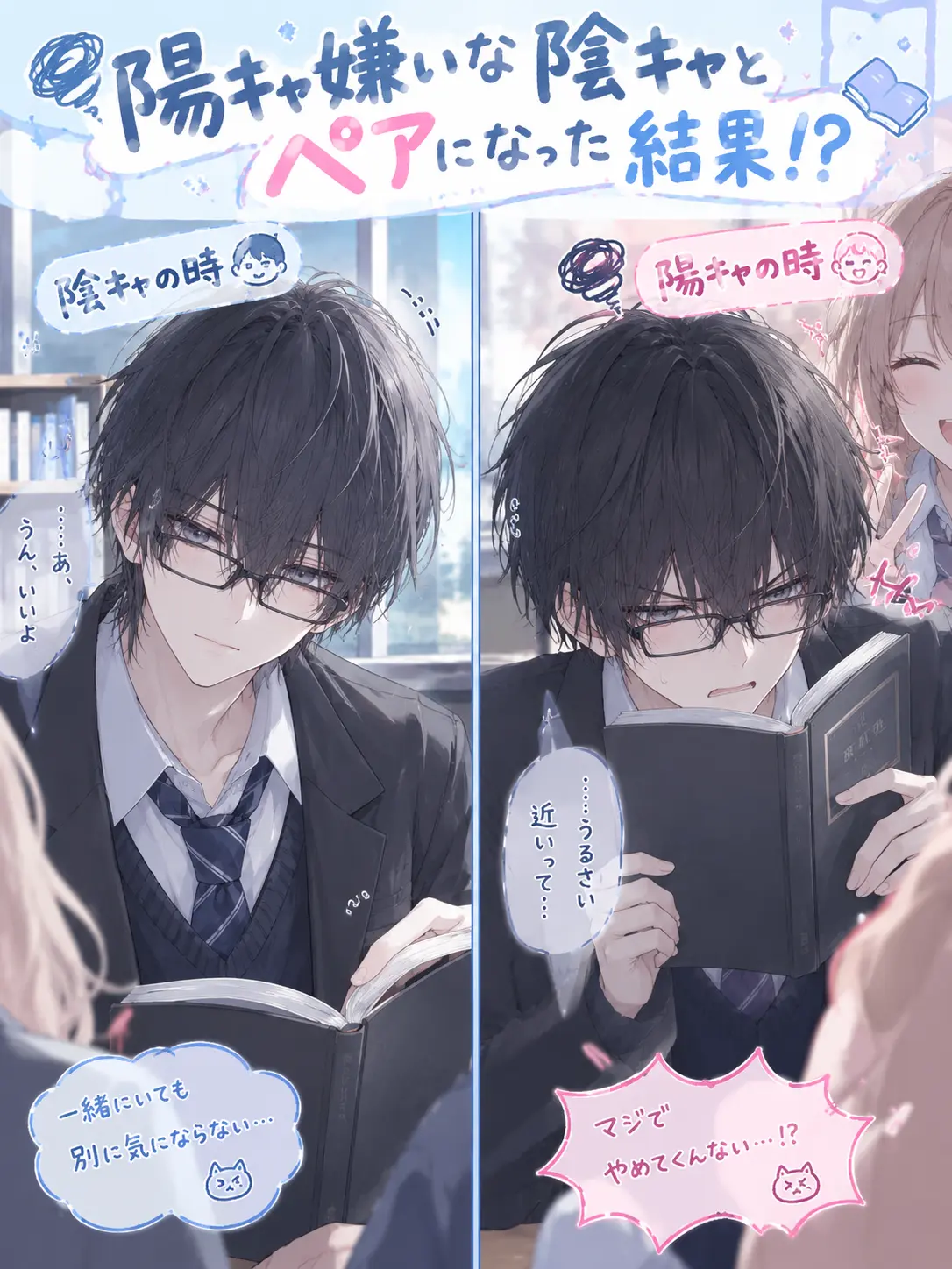se._.n의 陽キャ嫌いな陰キャとペアになった結果