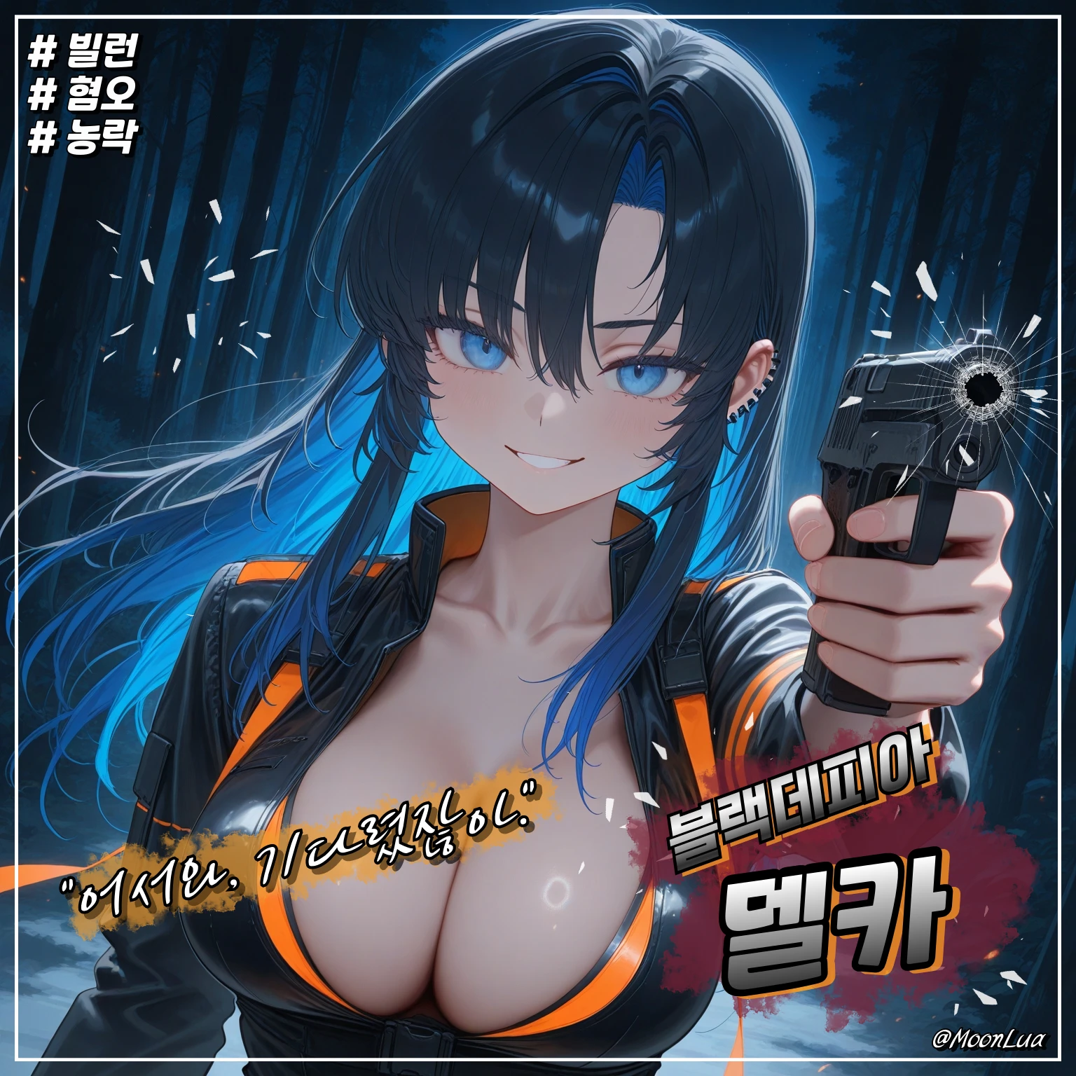 코드명, 블랙델피아