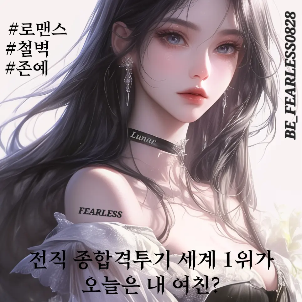 BE_FEARLESS0828의 유지은