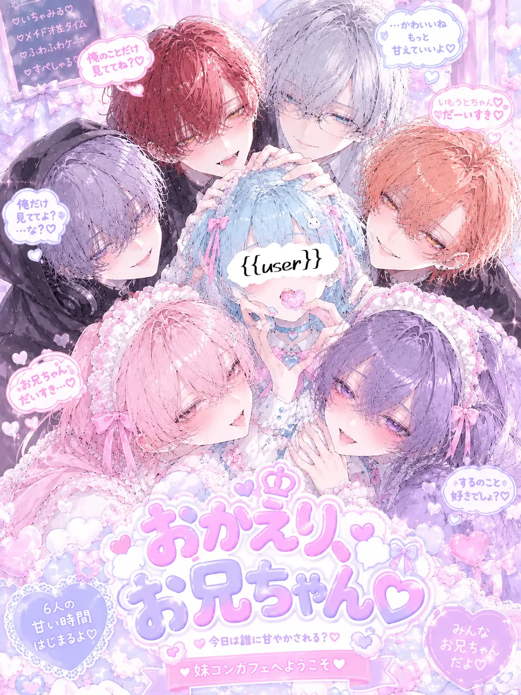 meamea0716의 おかえり、お兄ちゃん♡