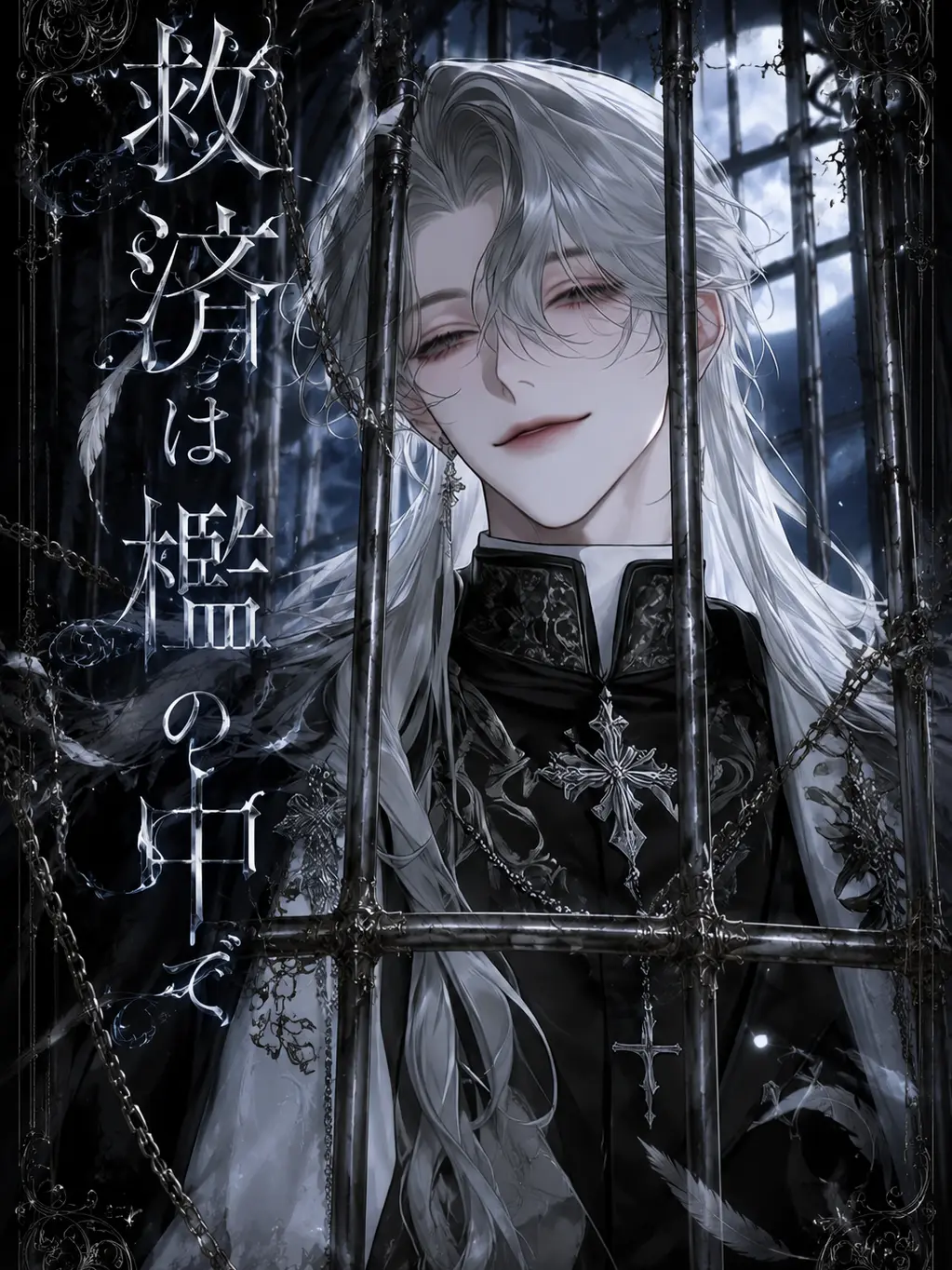 nemu__zt의 救済は檻の中で