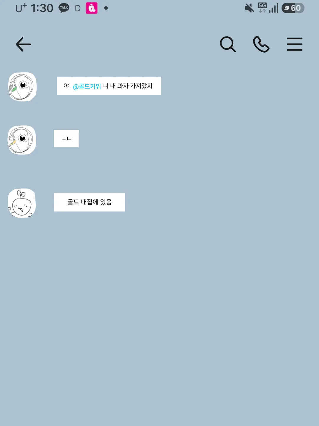 SalmonJuice2730의 위새들과 푸치의 단톡방