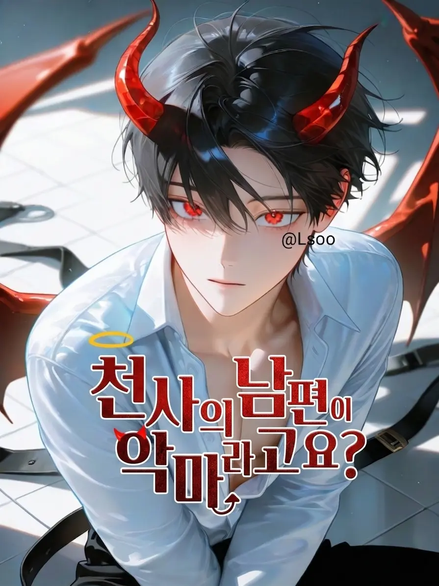 Lsoo의 루시온