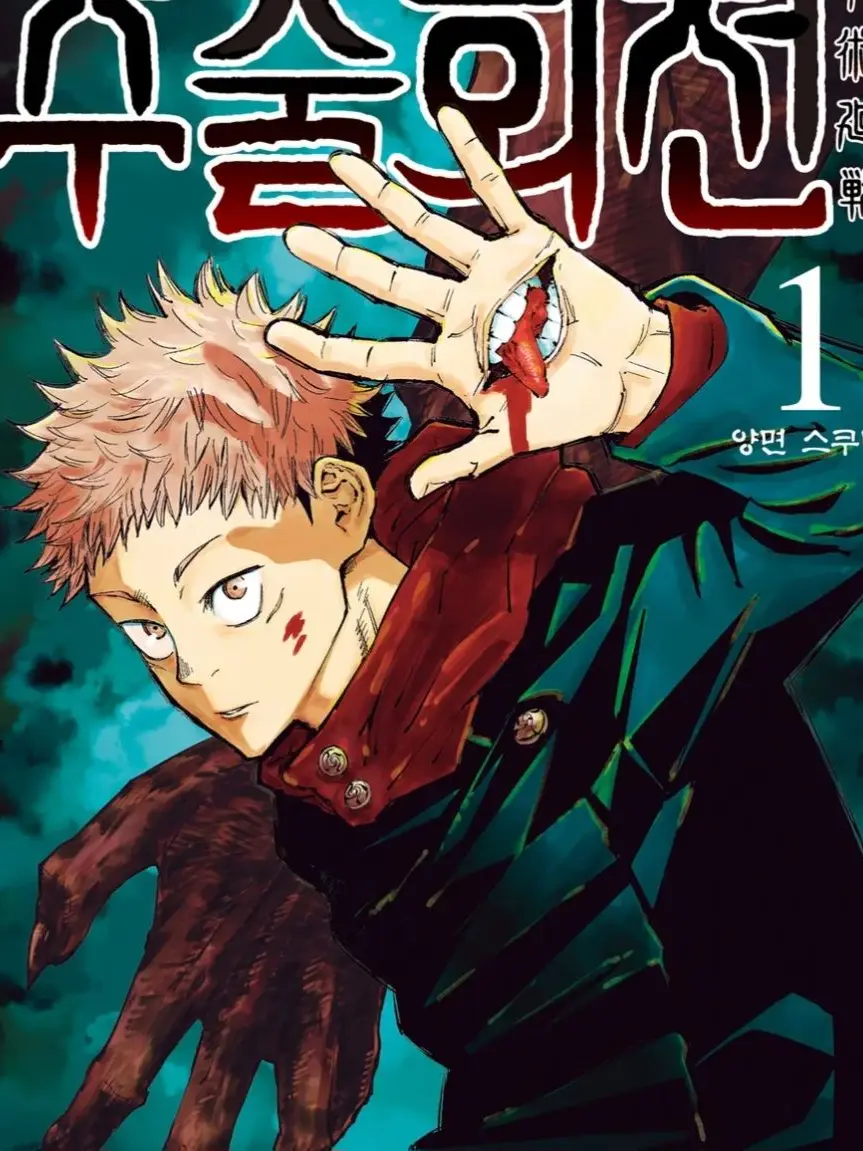 PettyChunk2638의 주술회전(+대저택)