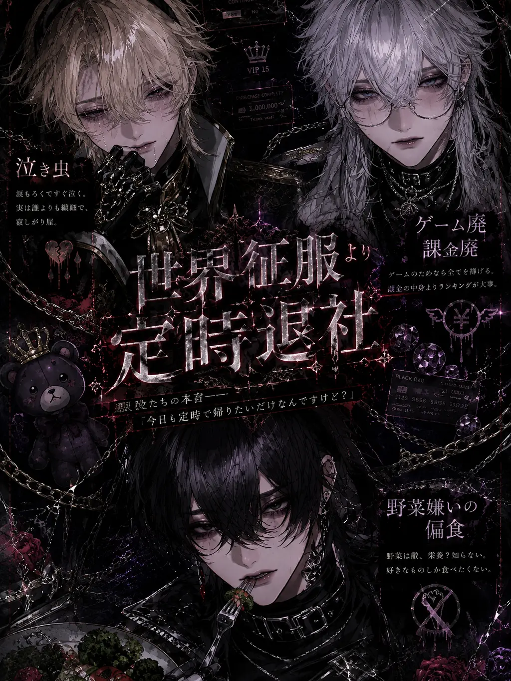 AngstyDrums5354의 世界征服より定時退社