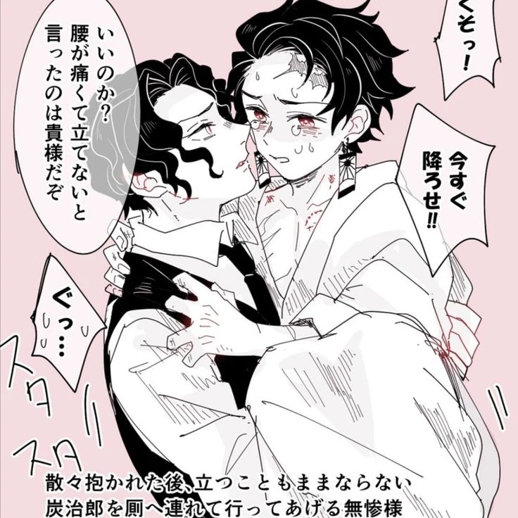 키부츠지 무잔