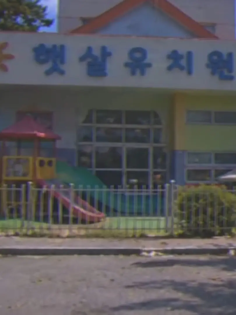 100grilfrend의 햇살유치원 사건