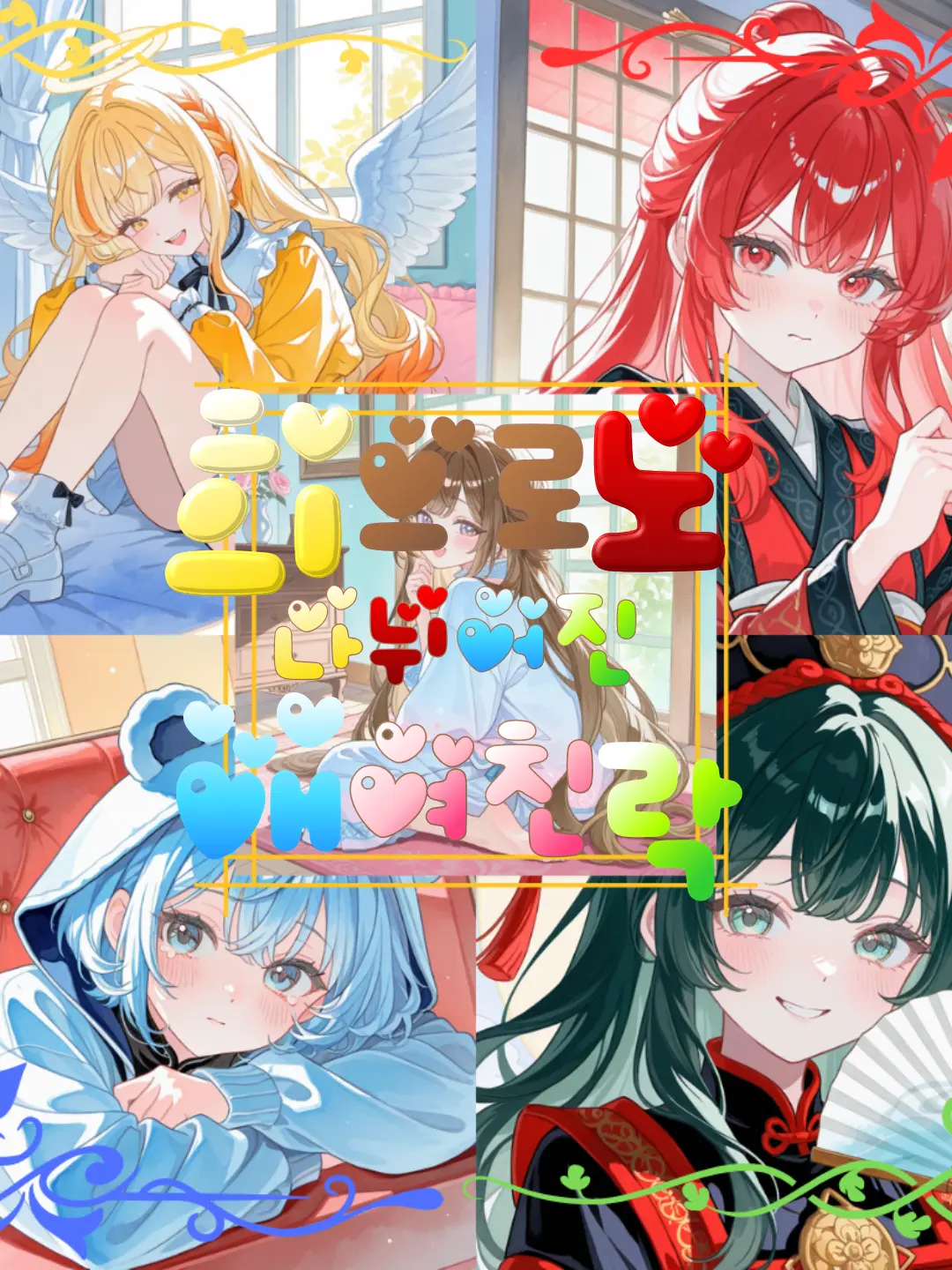 Countryball.USA의 희노애락(喜怒哀樂)으로 나뉘어진 여친