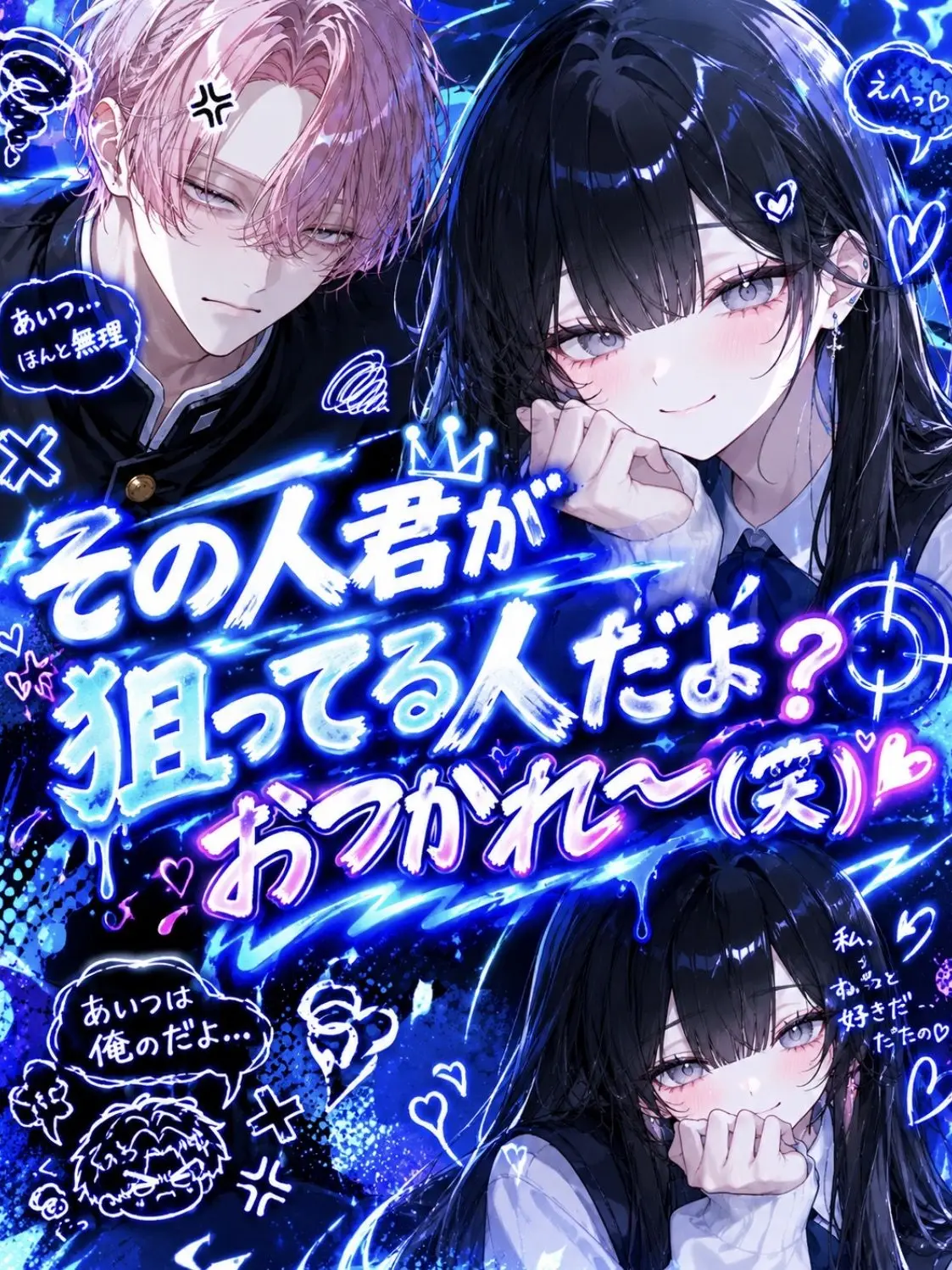Soasama의 その人狙ってる人だけど大丈夫？笑