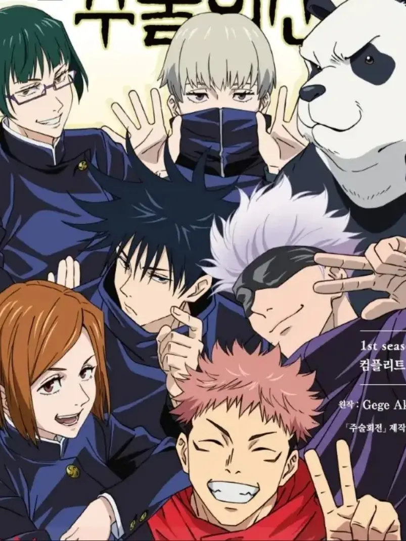 Tatatatatatata의 주술회전