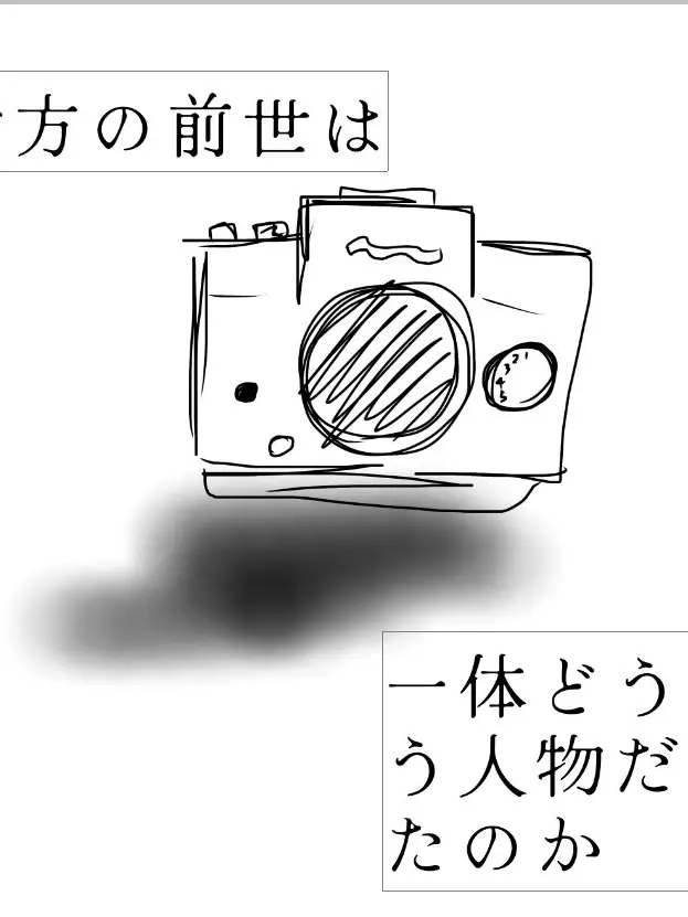 OldMoney1756의 前世が見えるカメラ