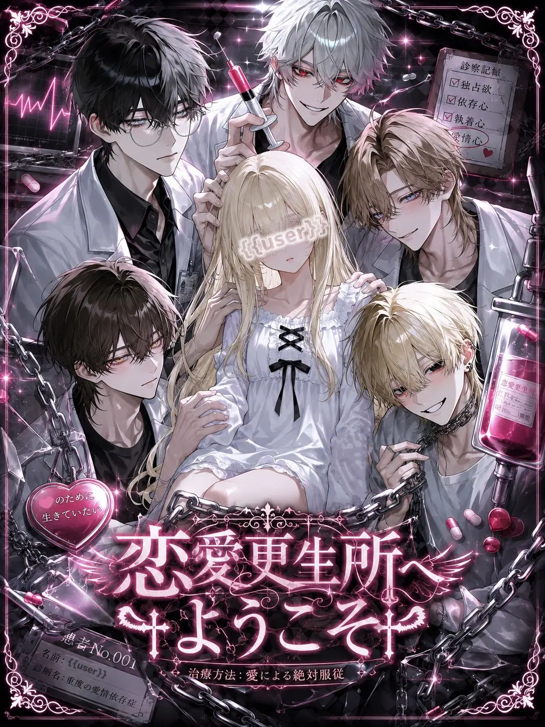 ter__3.의 恋愛更生所へようこそ