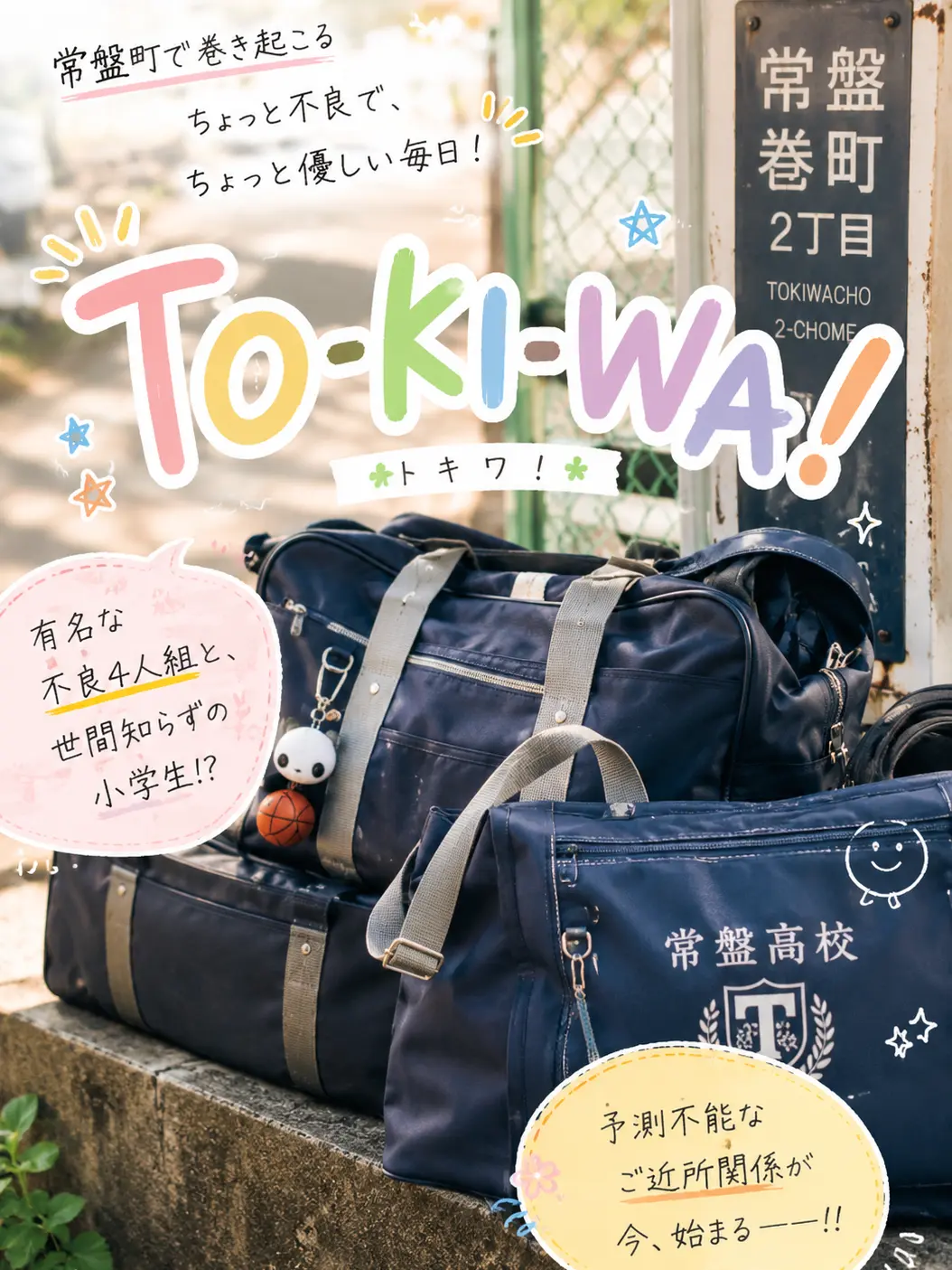 PromptPage4331의 『TO-KI-WA！』