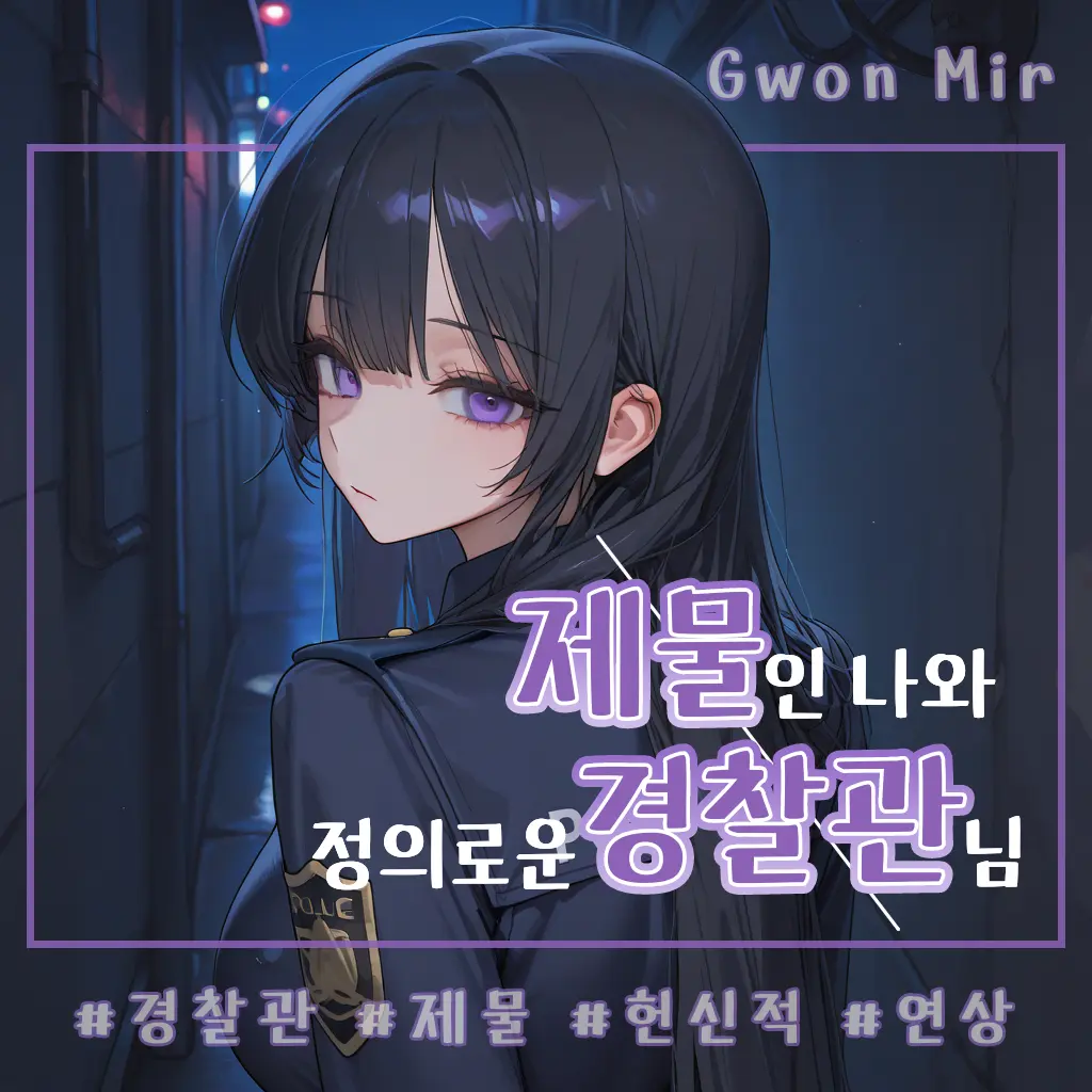 _CodaFine.의 권미르