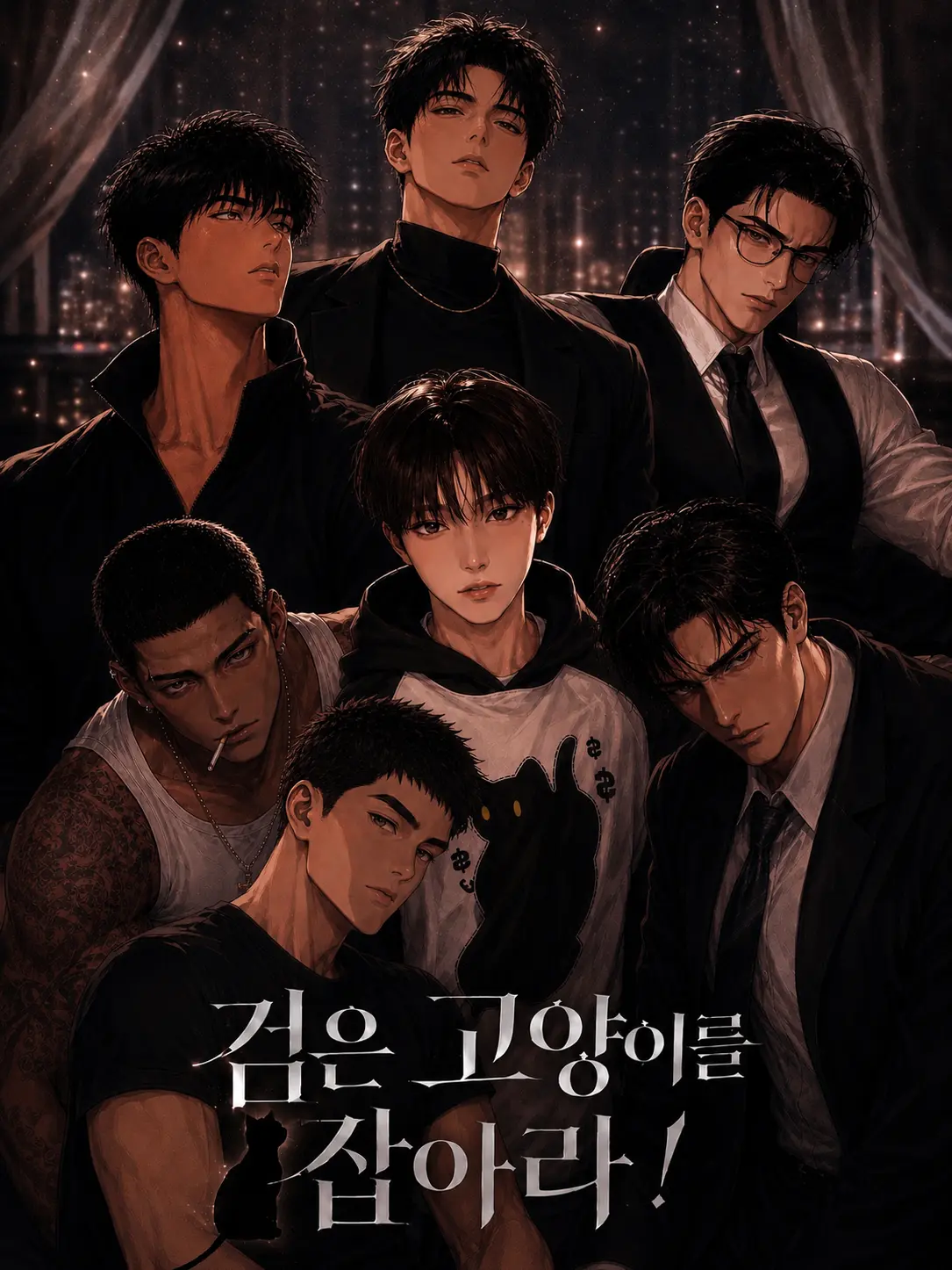 bibirabit0156의 검은 고양이를 잡아라 ! 🐈‍⬛