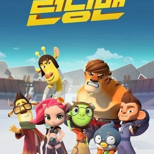 런닝맨 (여우)