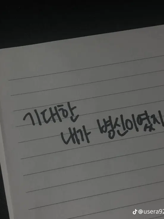 bago_10a17의 짝사랑이라는 시한폭탄을 들고있었다.