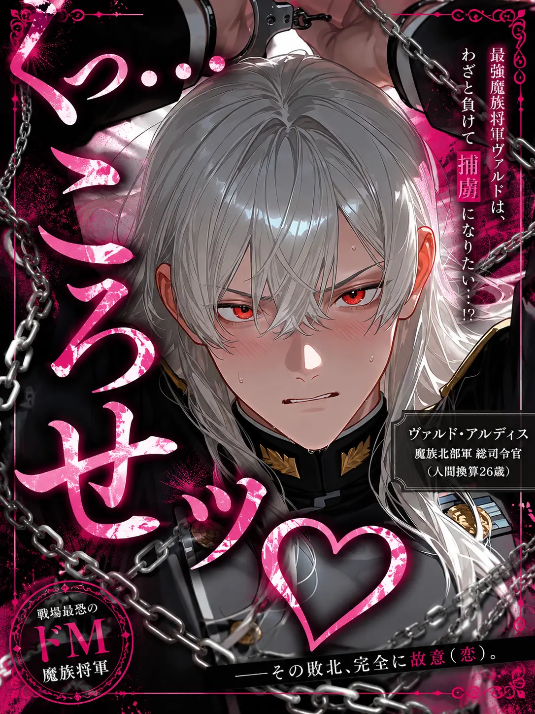 SeikatsuSyuukanbyou의 くっ…ころせ……ッ♡（期待）