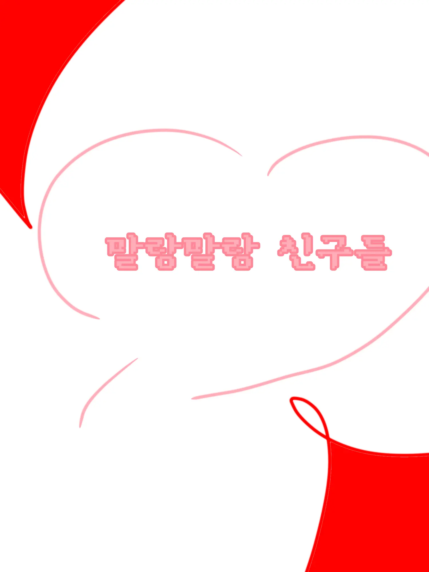 PaltrySeat5254의 말랑말랑 친구들