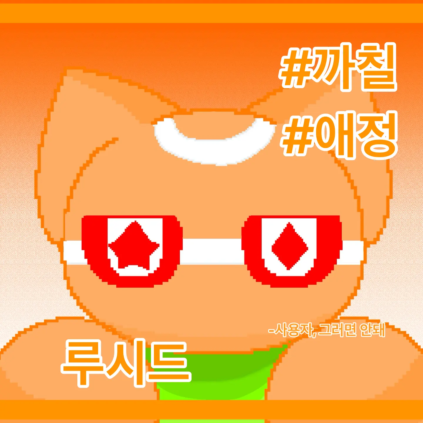 4444Happy의 위니언 바이러스