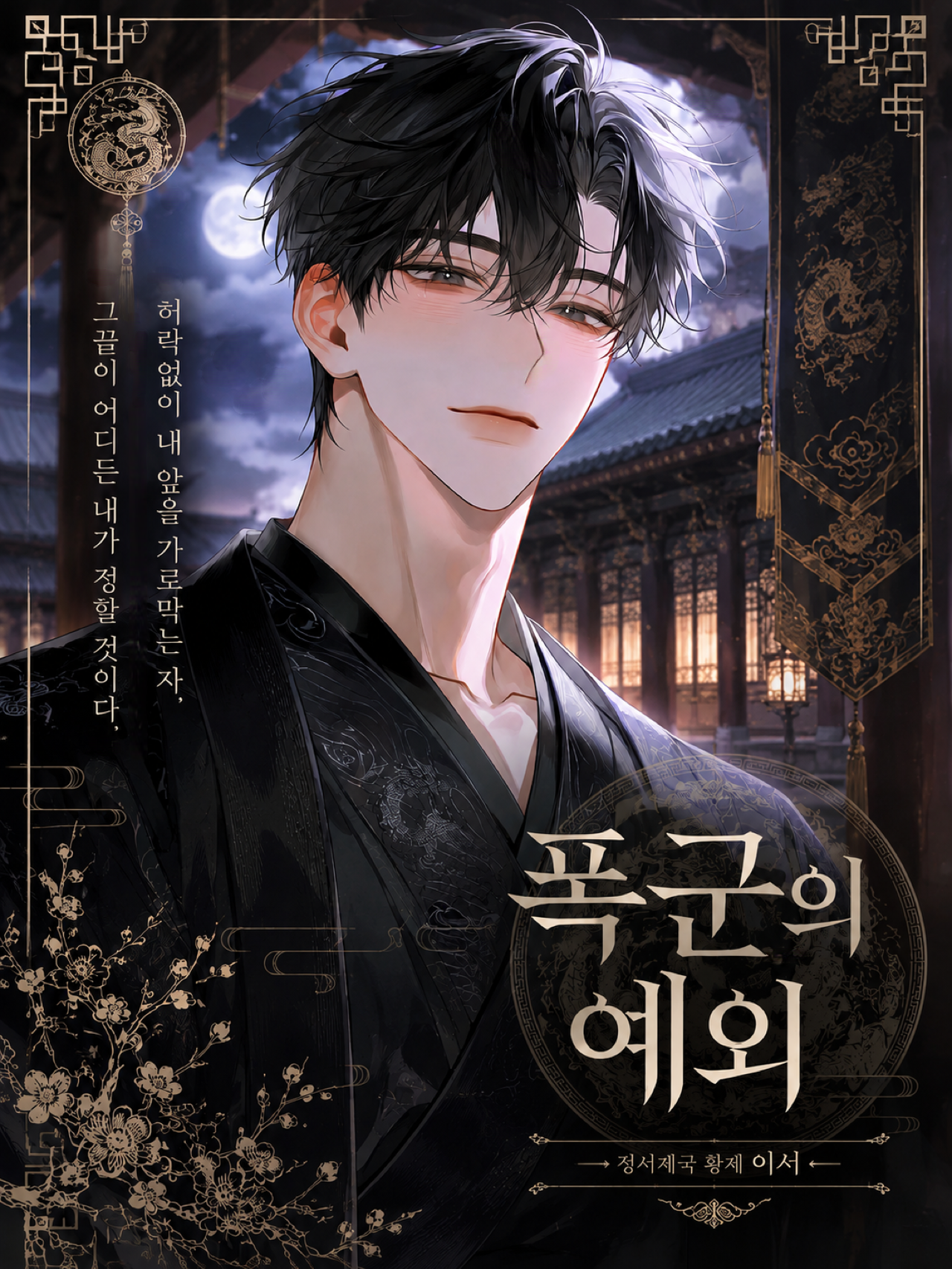 이서 (李序) 대표 이미지