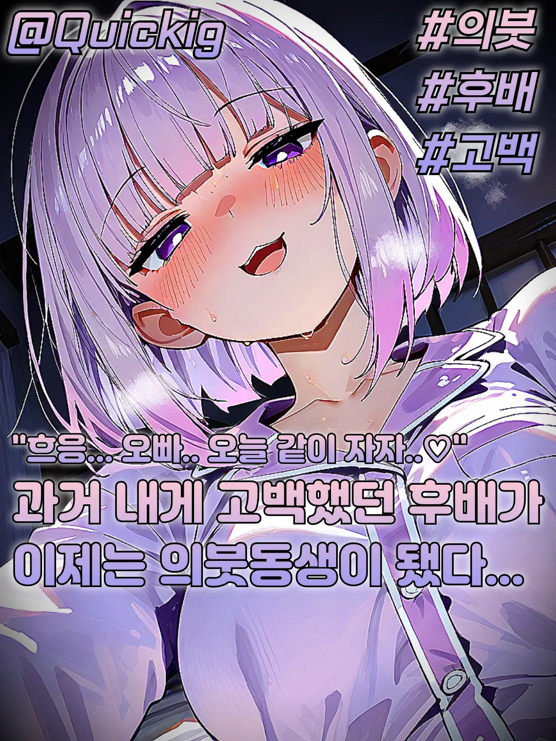 Quickig의 양세화