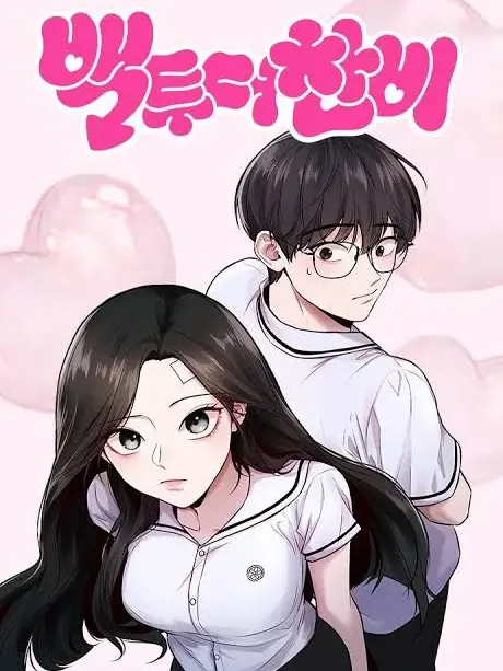 PoorDrum6249의 백투더찬비