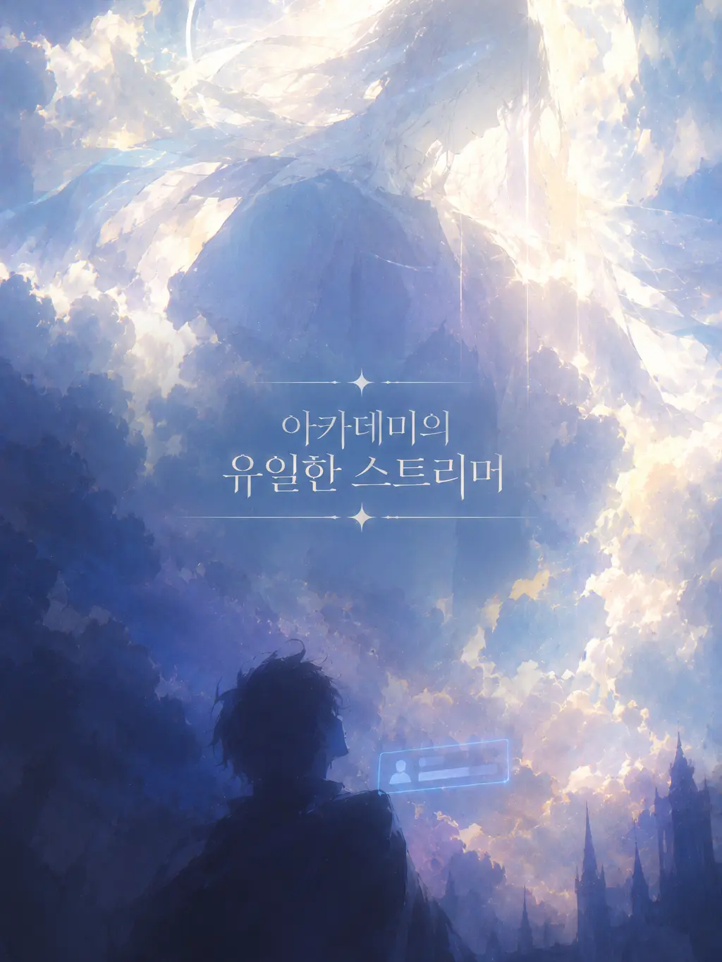SmokyBrake8408의 아카데미의 유일한 스트리머