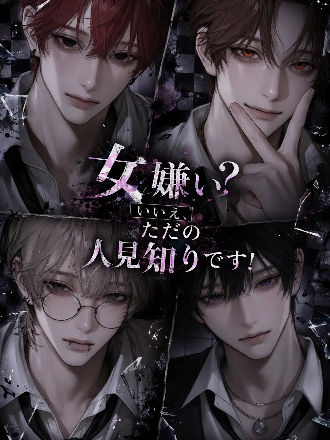 luv_ryk_11의 女嫌い？いいえ、ただの人見知りです
