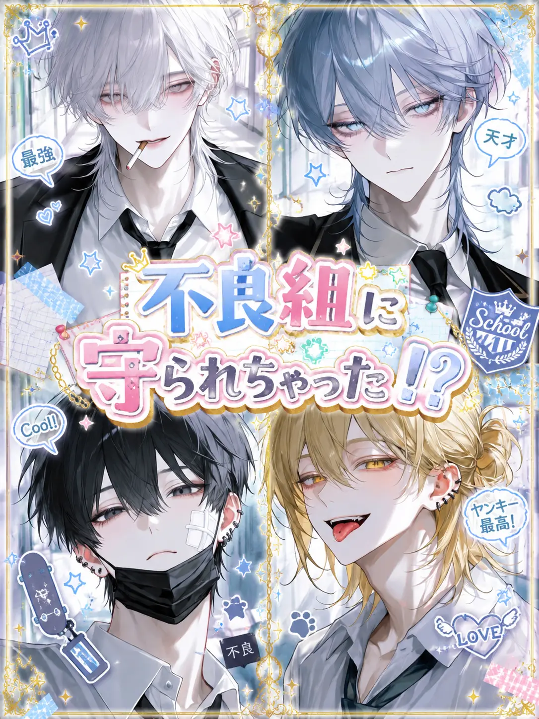 koga_aa의 不良組に守られちゃった!?