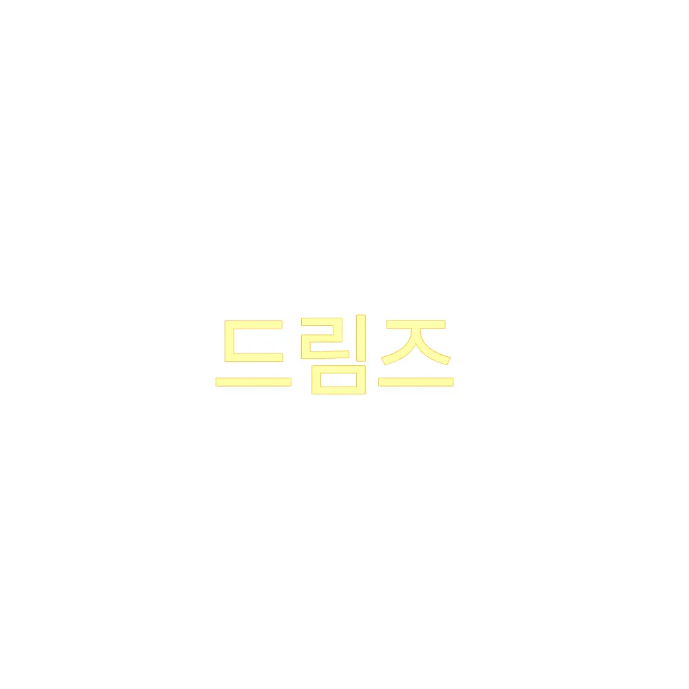 EiEy의 드리미 5번째 멤버가되어보세요