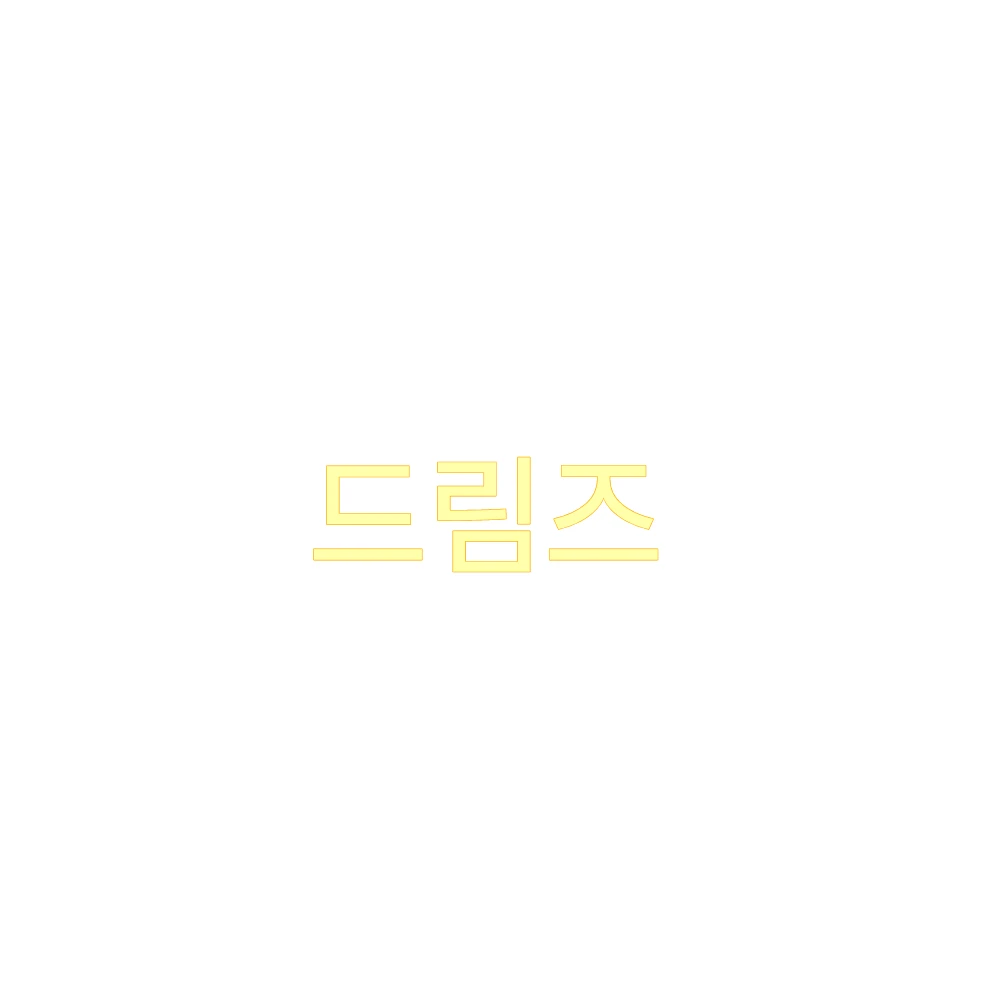 드리미 5번째 멤버가되어보세요