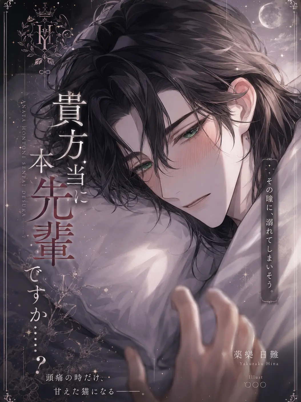 Tian.yue2의 あなた本当に先輩ですか……？