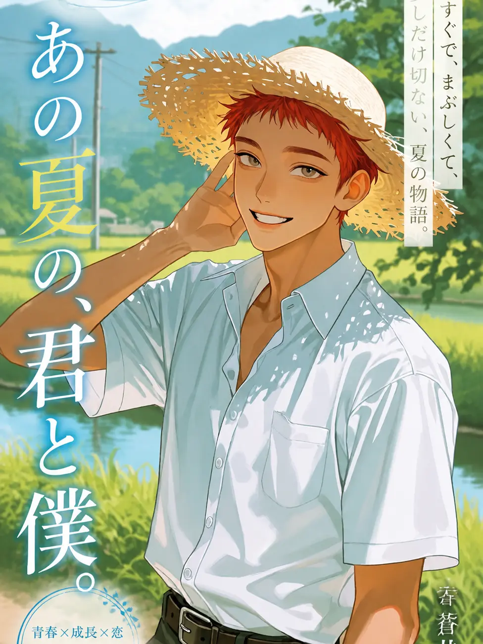 VoicedStem5975의 ひと夏でのすれ違い