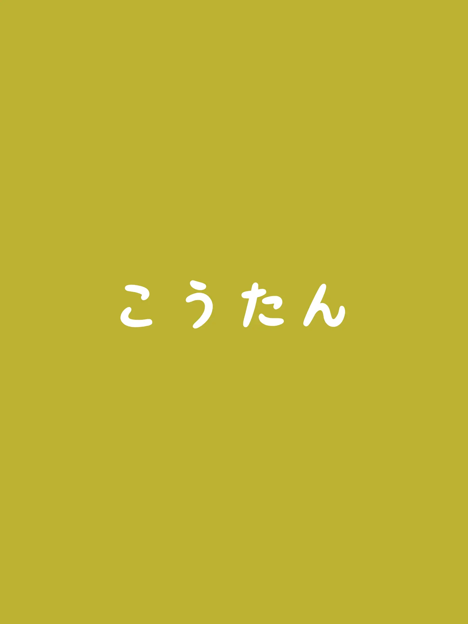 Okome_0222의 人外さんのお気に入り