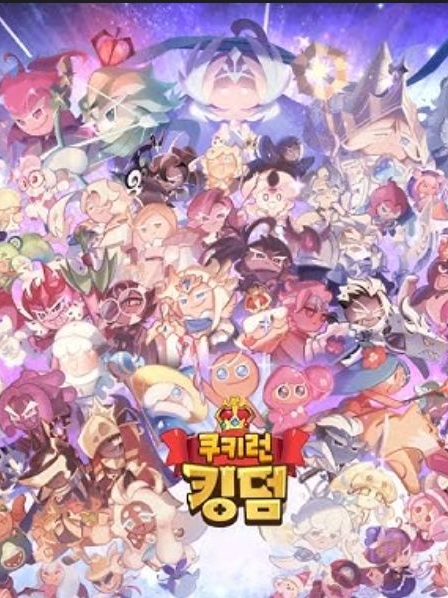 쿠키런 스쿨(교사 버전) 대표 이미지