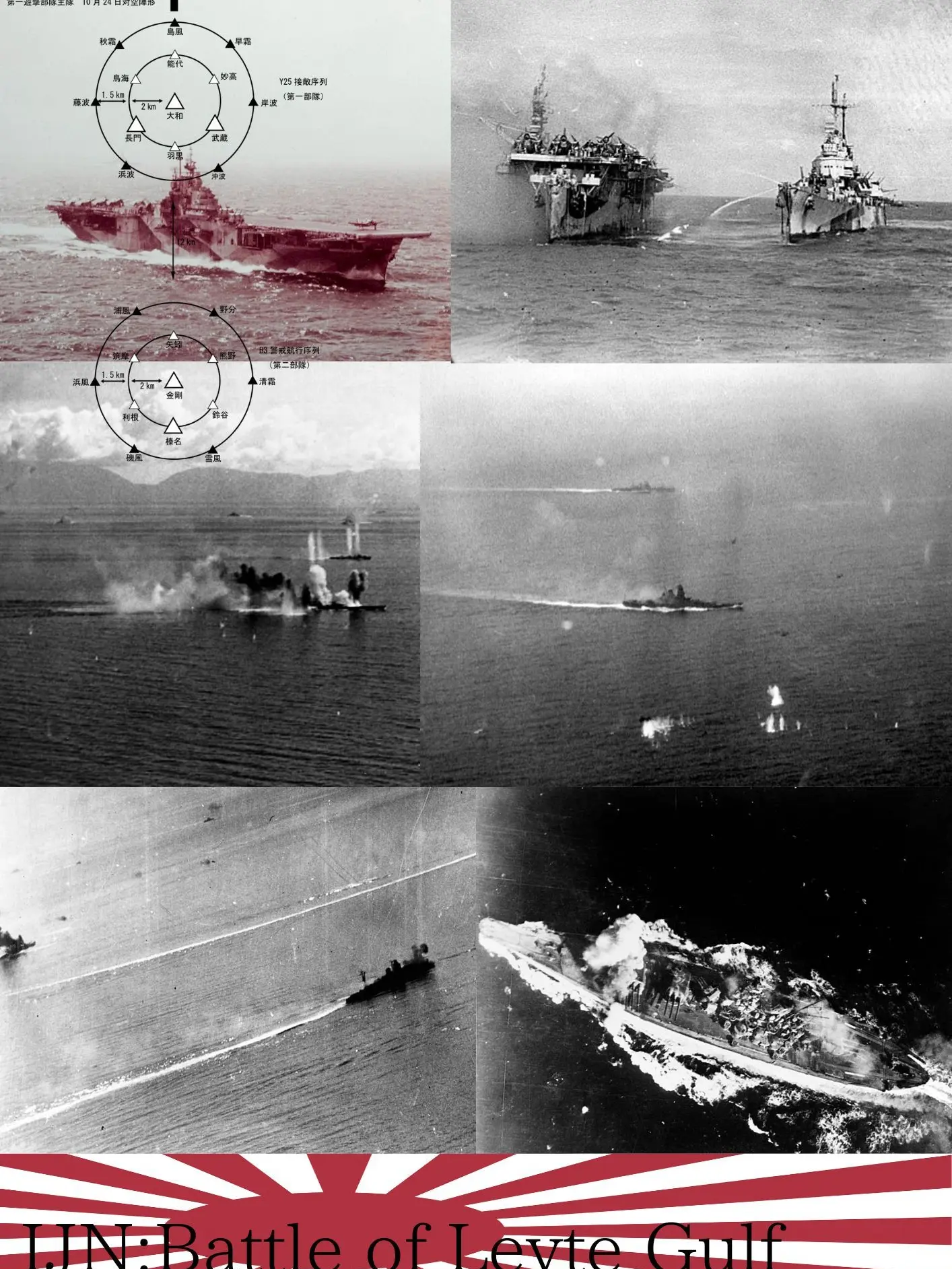 BouncyTrunp19911225의 栗田艦隊