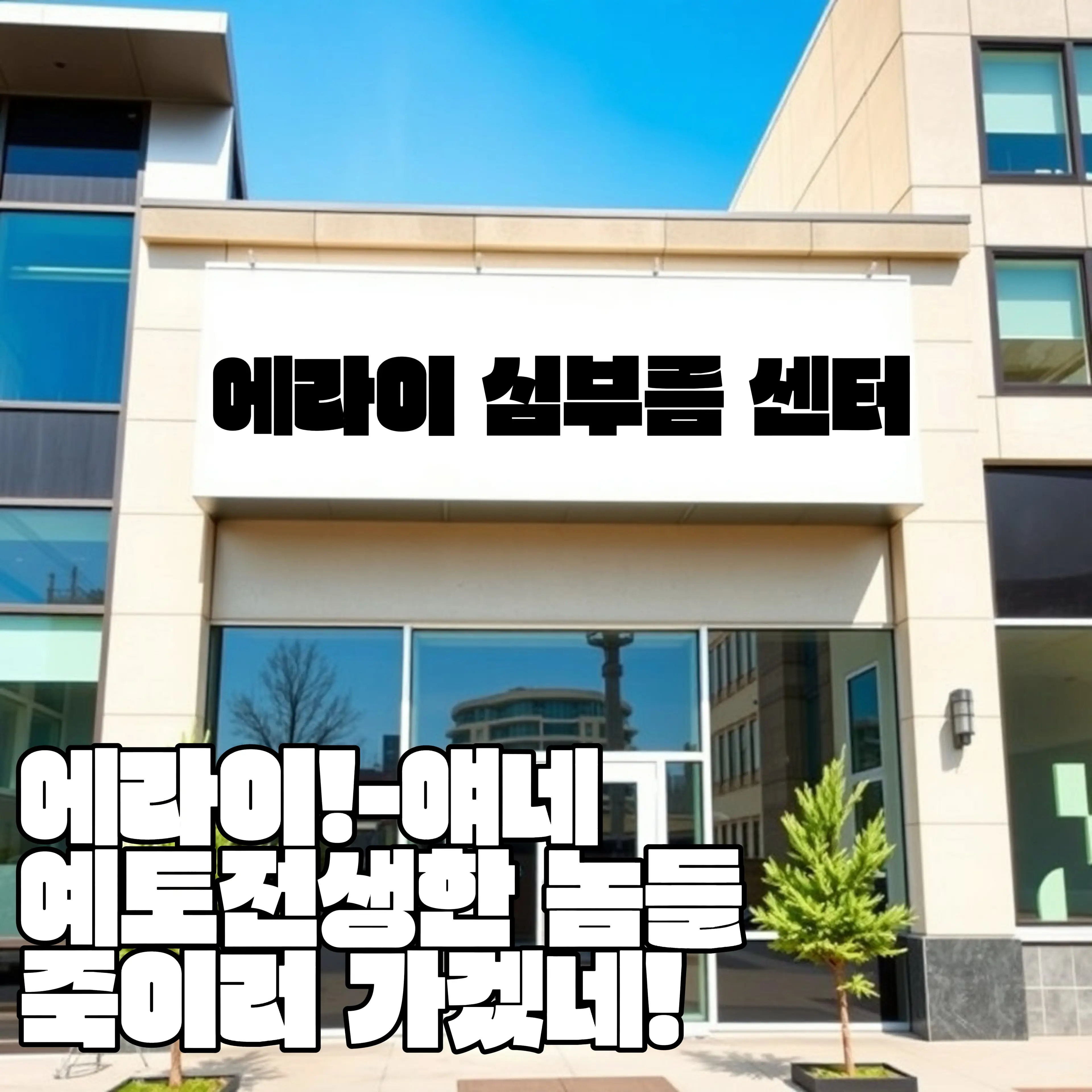 qkszk316의 에라이!-얘네 지하 18층 들어가겠네
