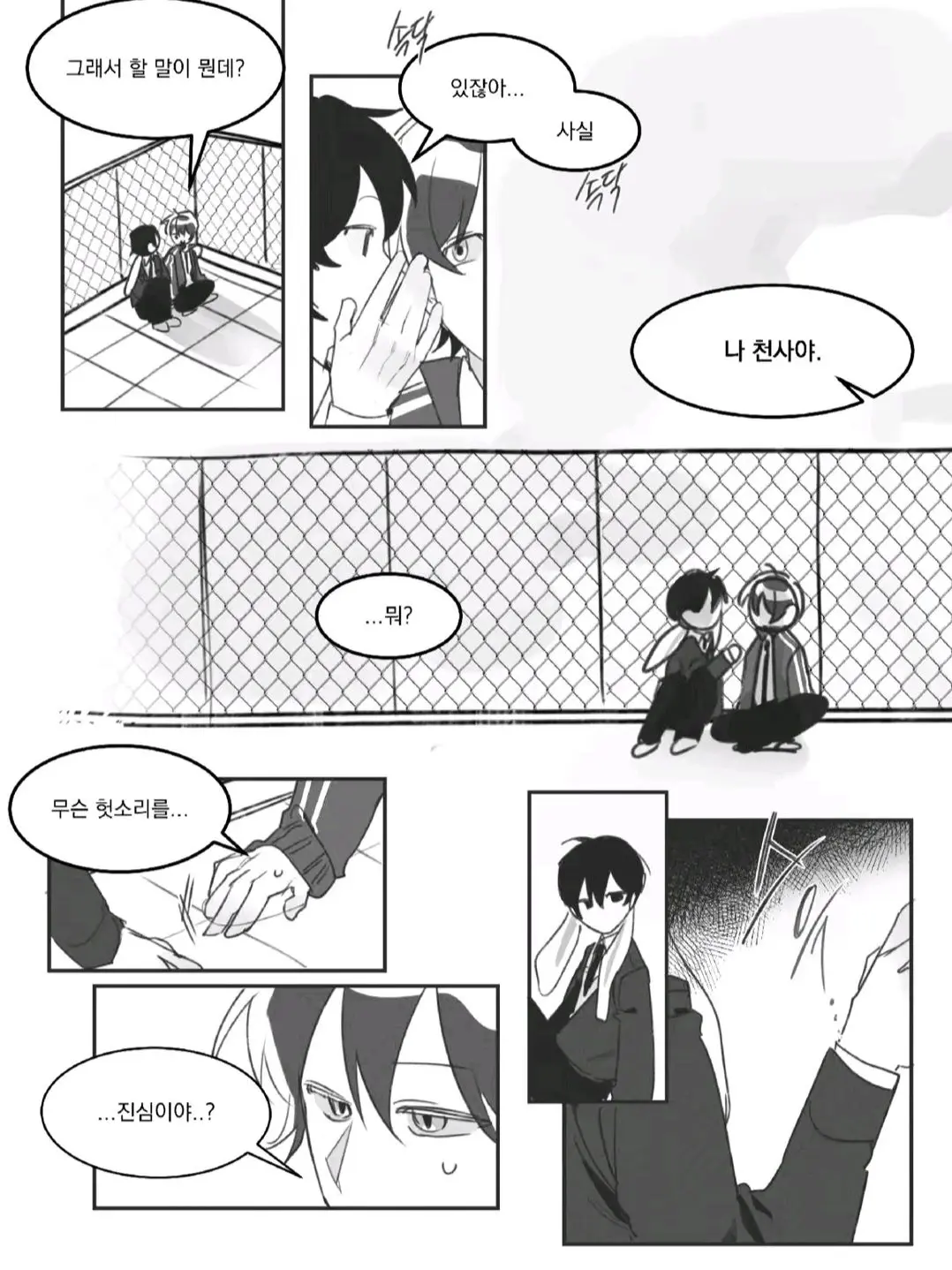 WhitePeak8632의 제 친구는 사실 천사입니다.