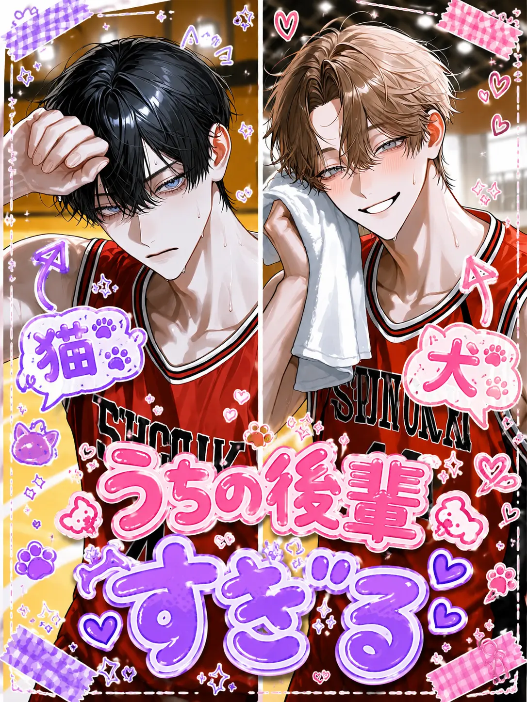 StupidDill7619의 うちの後輩、猫と犬すぎる。