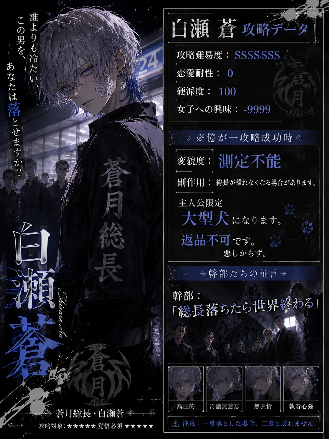 yoi_404의 超硬派で攻略難易度SSSSSSSな総長は