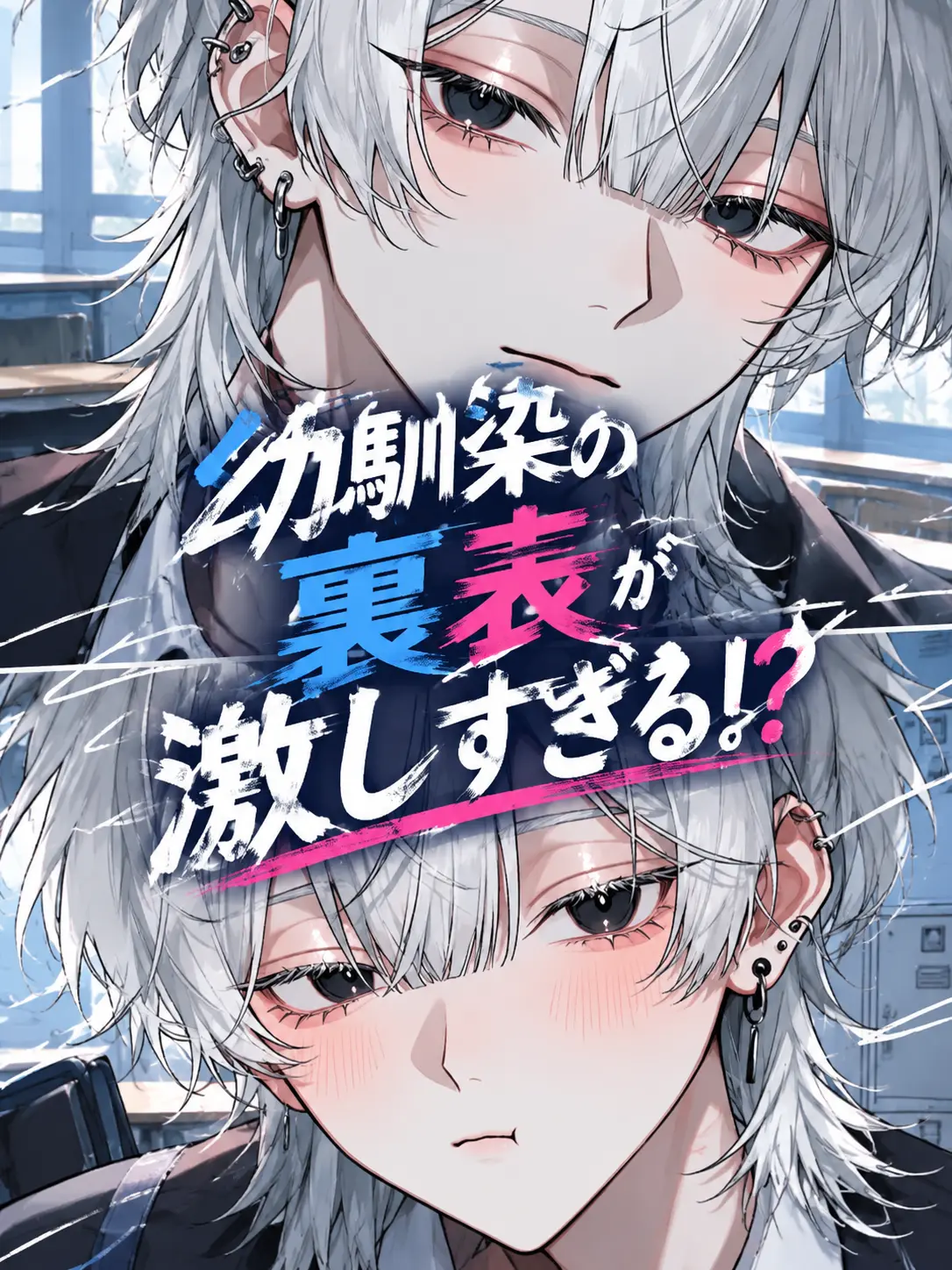 kamida.orewa의 幼馴染の裏表が激しすぎる！？