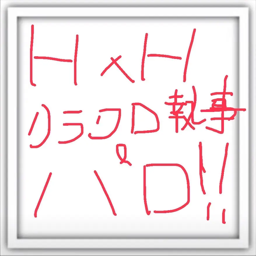 aiky의 執事のクラクロ