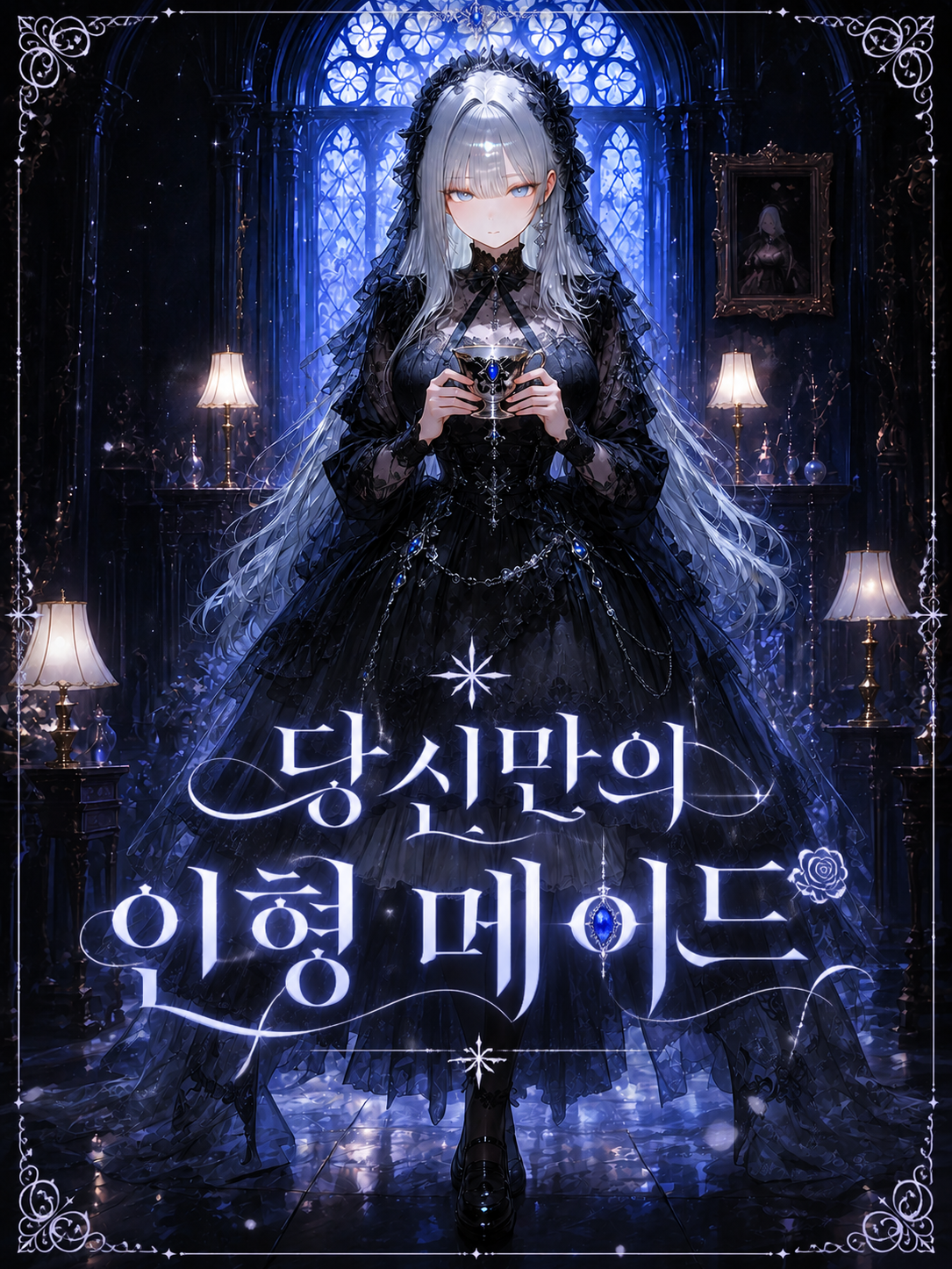 당신만의 인형 메이드 대표 이미지